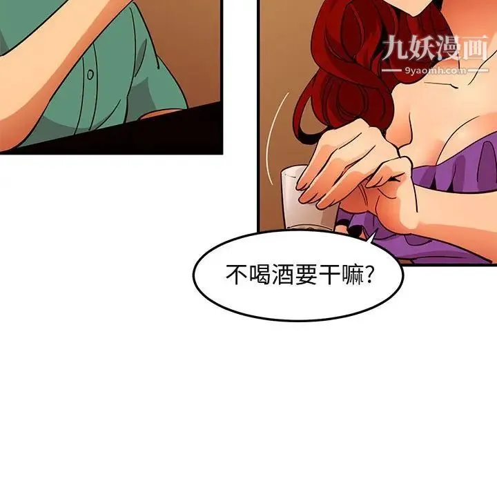 闯入我们家的H先生 第35话 第96页