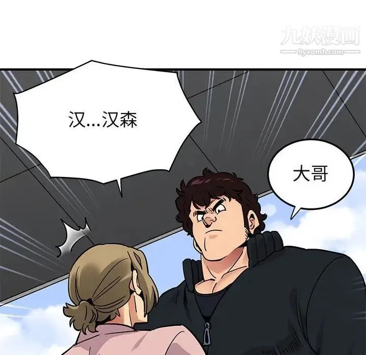 闯入我们家的H先生 第35话 第25页