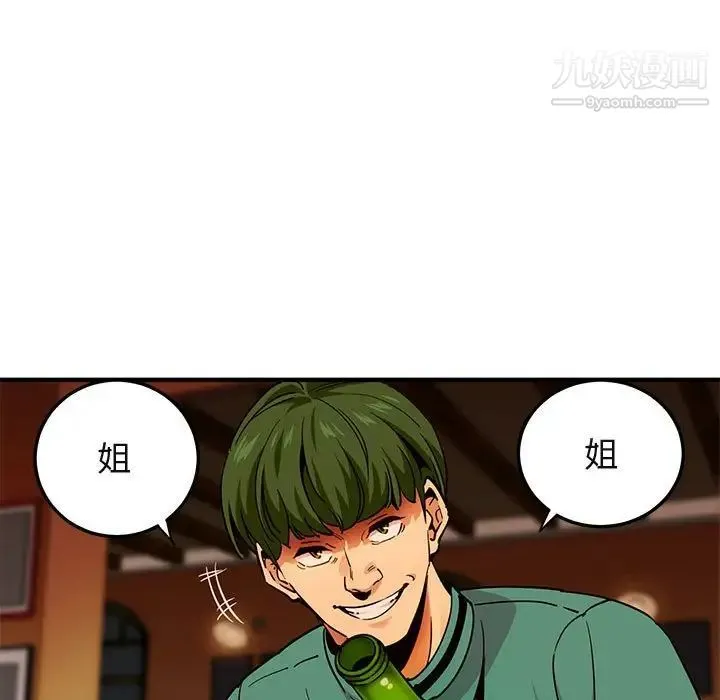 闯入我们家的H先生 第35话 第84页