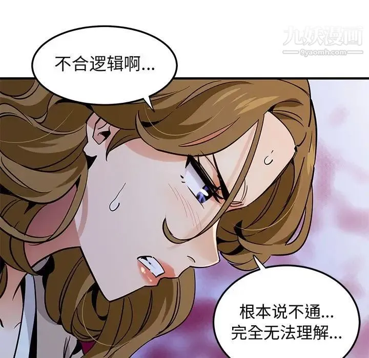 闯入我们家的H先生 第35话 第47页