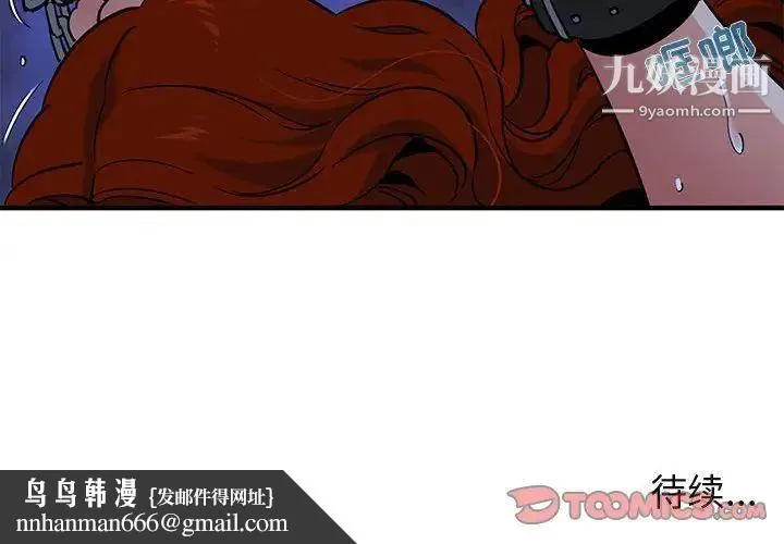 闯入我们家的H先生 第35话 第110页