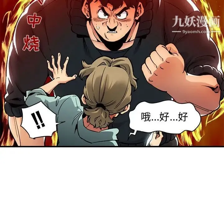 闯入我们家的H先生 第35话 第30页