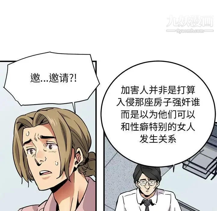 闯入我们家的H先生 第35话 第10页