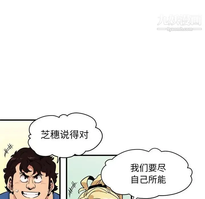 闯入我们家的H先生 第35话 第69页