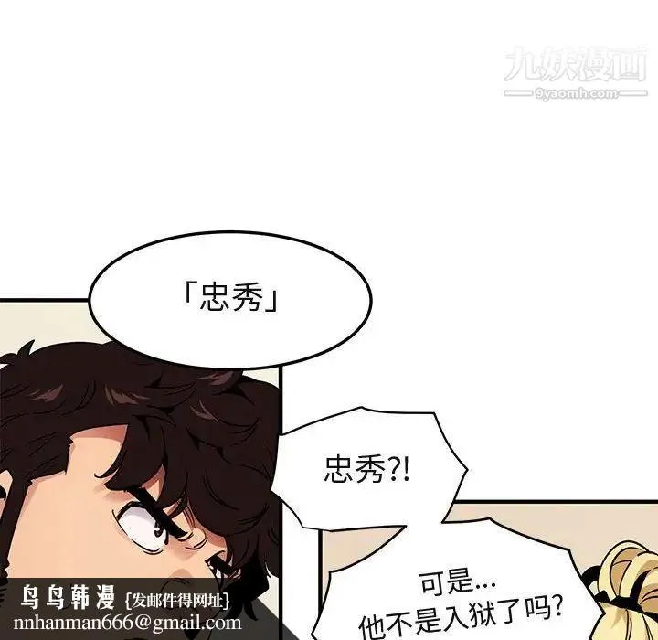 闯入我们家的H先生 第35话 第57页