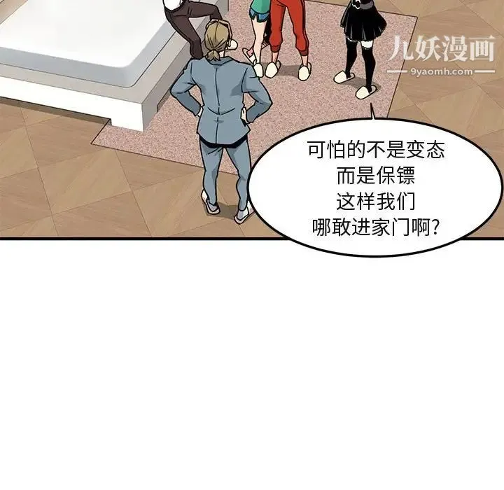 闯入我们家的H先生 第3话 第79页