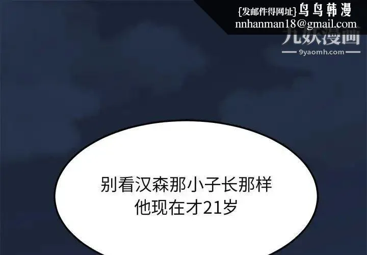 闯入我们家的H先生 第3话 第1页