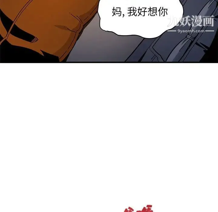 闯入我们家的H先生 第3话 第111页
