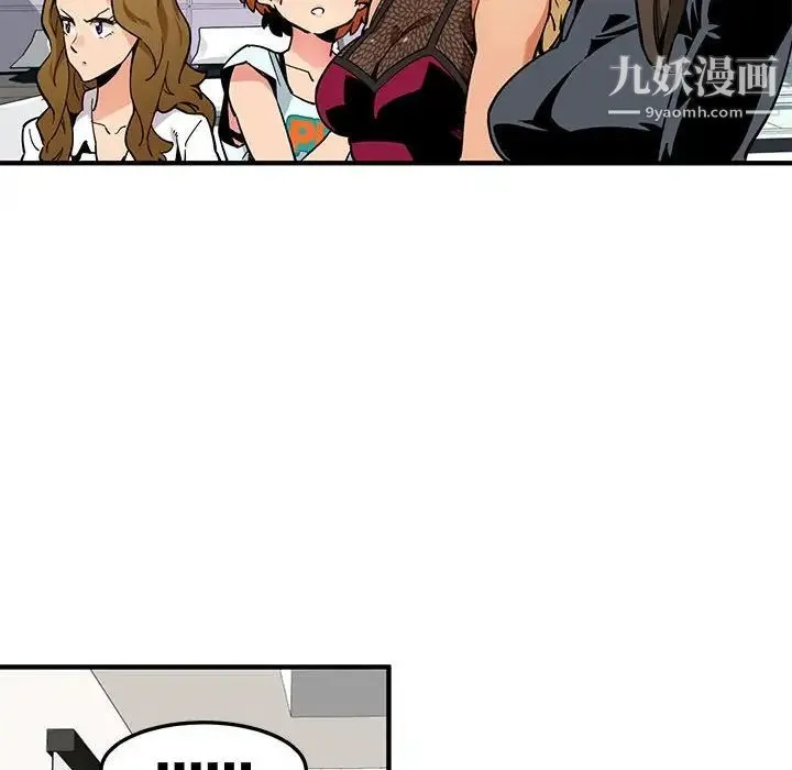 闯入我们家的H先生 第3话 第84页
