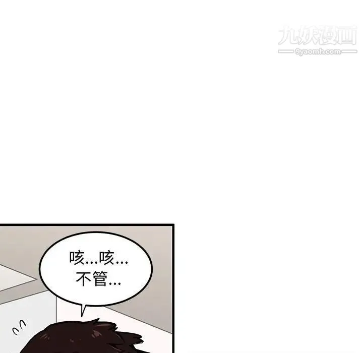 闯入我们家的H先生 第3话 第60页