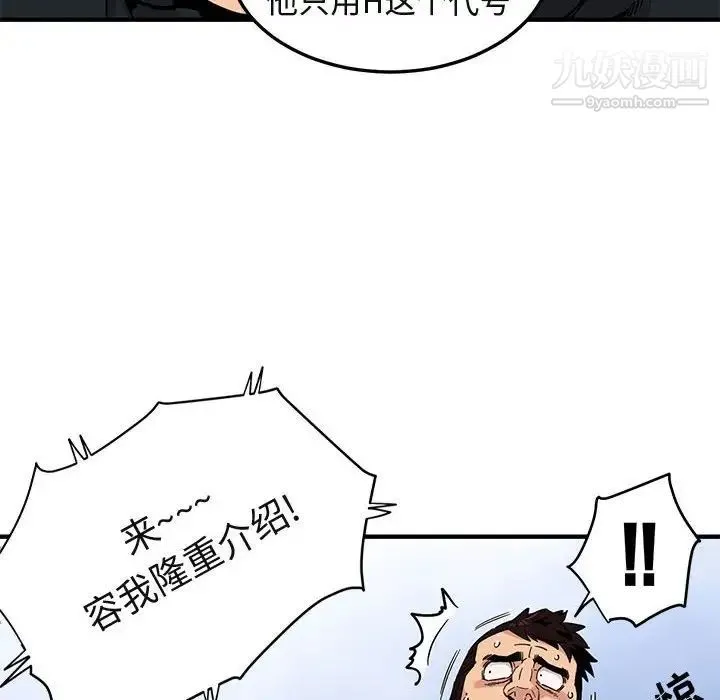 闯入我们家的H先生 第3话 第48页