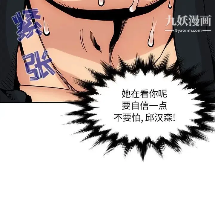 闯入我们家的H先生 第3话 第67页