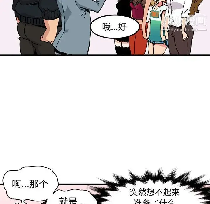 闯入我们家的H先生 第3话 第57页