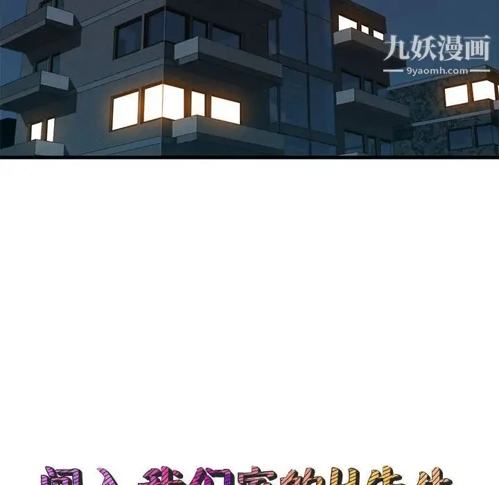 闯入我们家的H先生 第3话 第44页