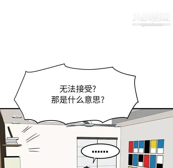 闯入我们家的H先生 第3话 第75页