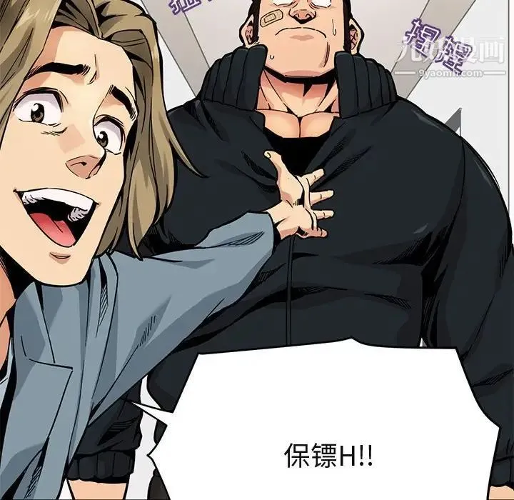 闯入我们家的H先生 第3话 第52页