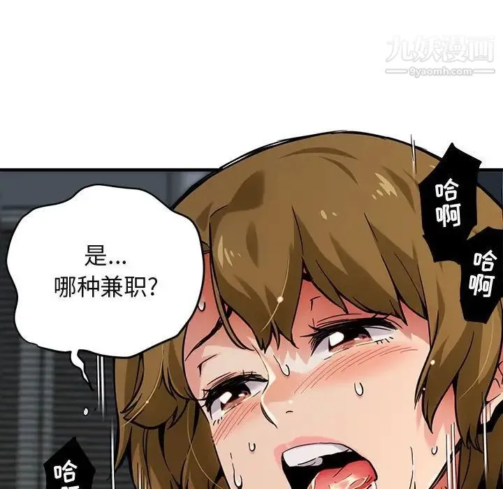 闯入我们家的H先生 第3话 第19页