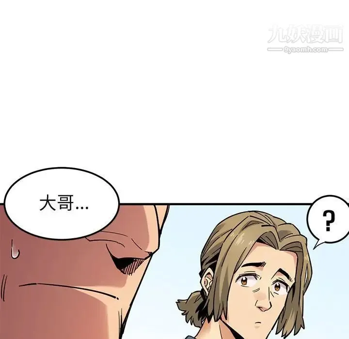 闯入我们家的H先生 第3话 第93页