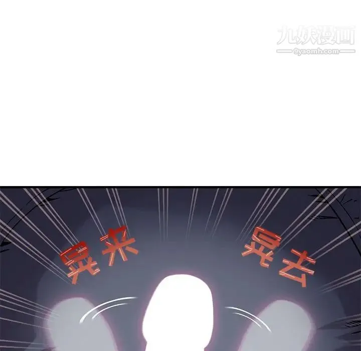 闯入我们家的H先生 第3话 第138页