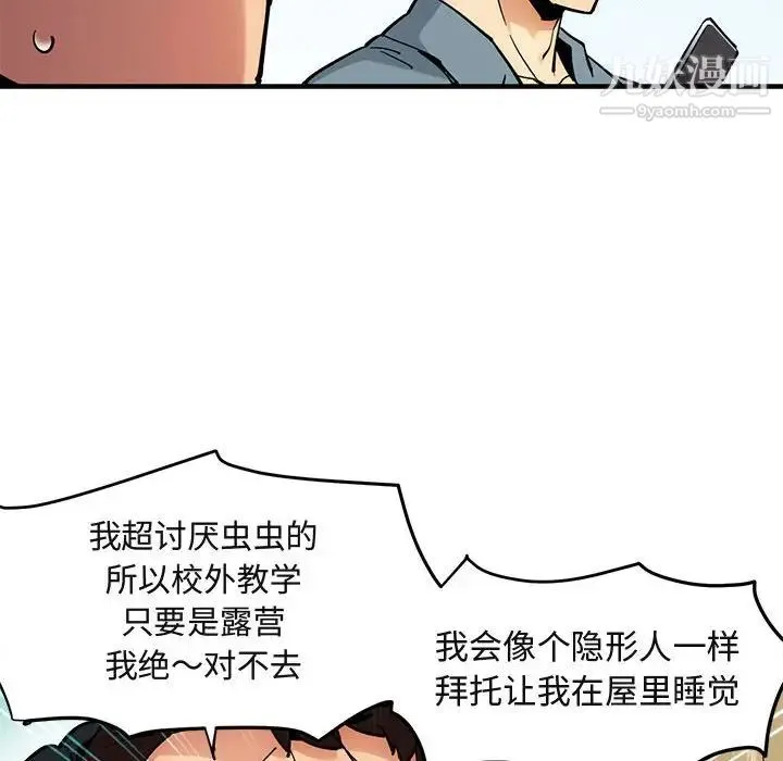闯入我们家的H先生 第3话 第94页