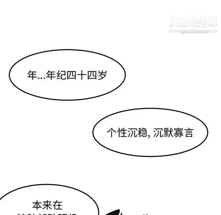 闯入我们家的H先生 第3话 第46页