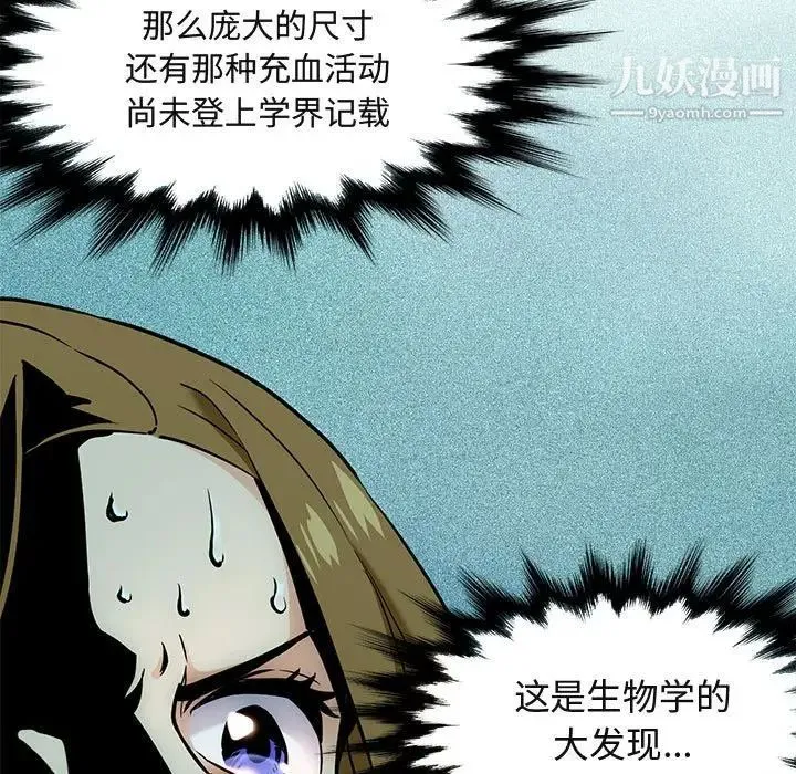 闯入我们家的H先生 第3话 第142页