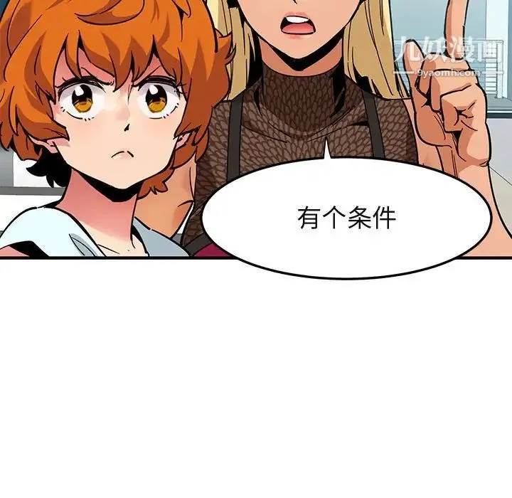 闯入我们家的H先生 第3话 第87页