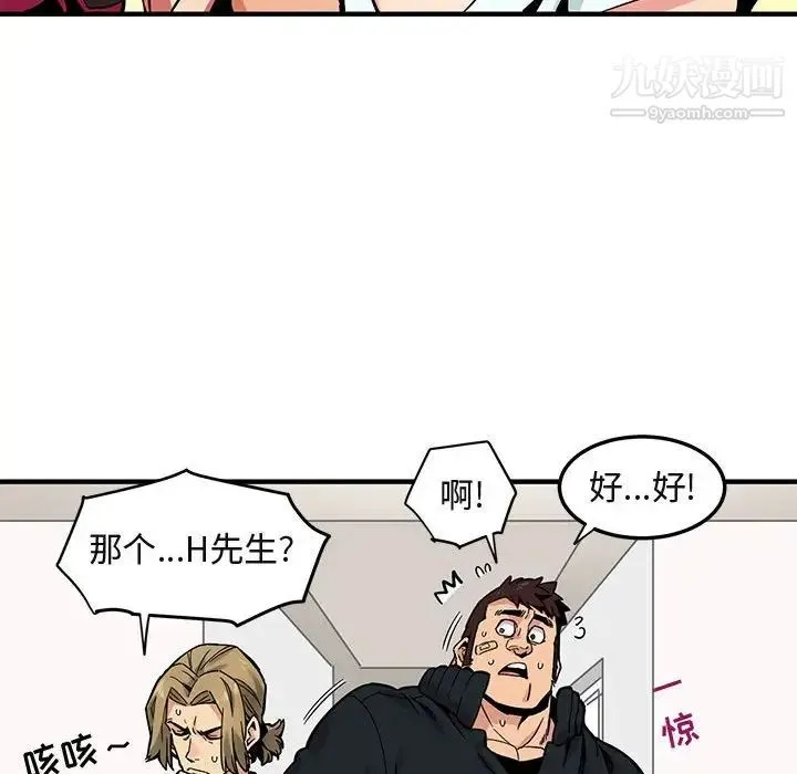 闯入我们家的H先生 第3话 第65页