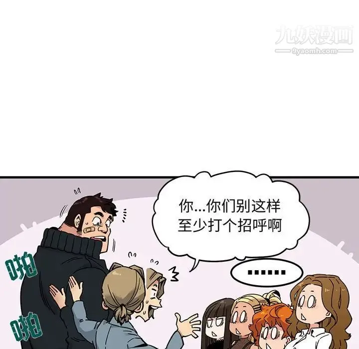 闯入我们家的H先生 第3话 第56页