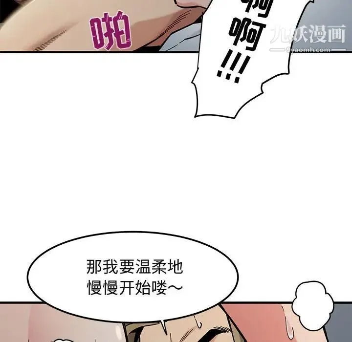闯入我们家的H先生 第3话 第24页