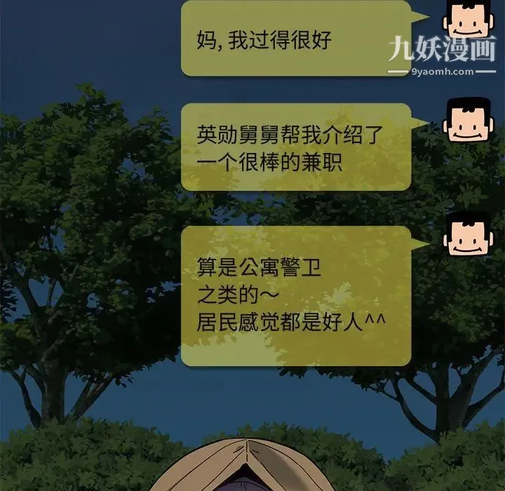 闯入我们家的H先生 第3话 第108页