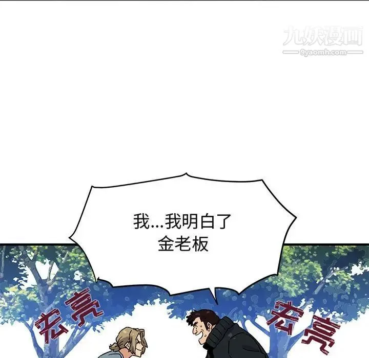 闯入我们家的H先生 第3话 第103页