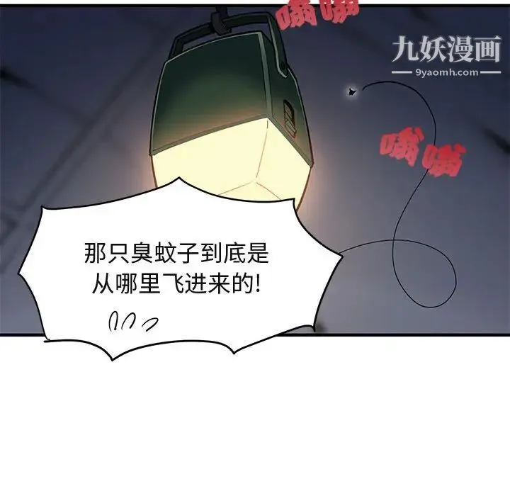 闯入我们家的H先生 第3话 第112页