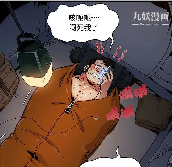 闯入我们家的H先生 第3话 第110页