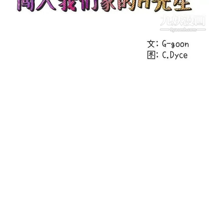 闯入我们家的H先生 第3话 第45页