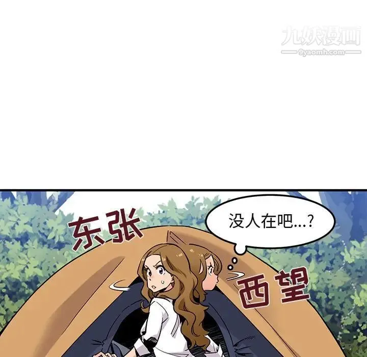 闯入我们家的H先生 第3话 第144页