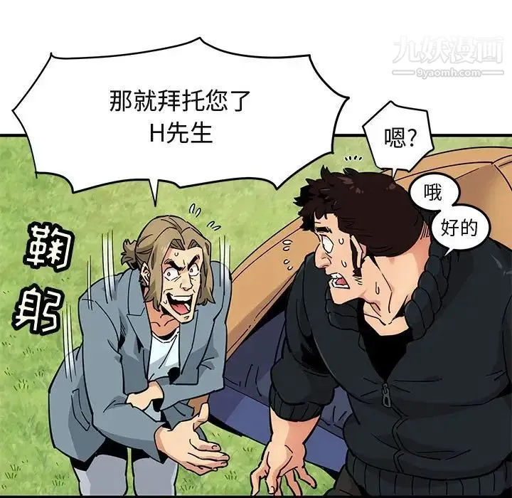 闯入我们家的H先生 第3话 第102页