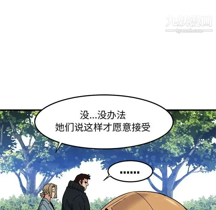 闯入我们家的H先生 第3话 第90页