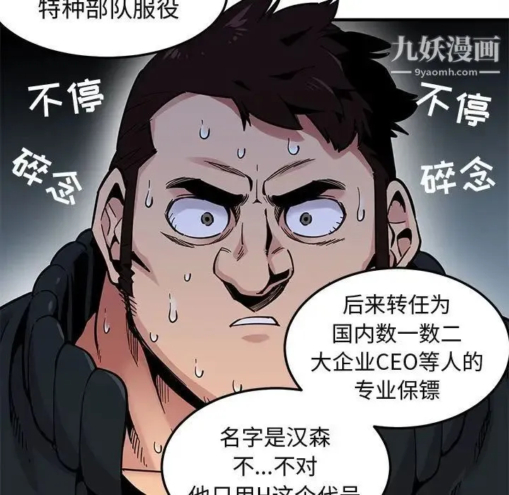 闯入我们家的H先生 第3话 第47页
