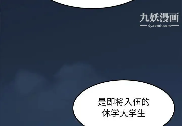 闯入我们家的H先生 第3话 第2页