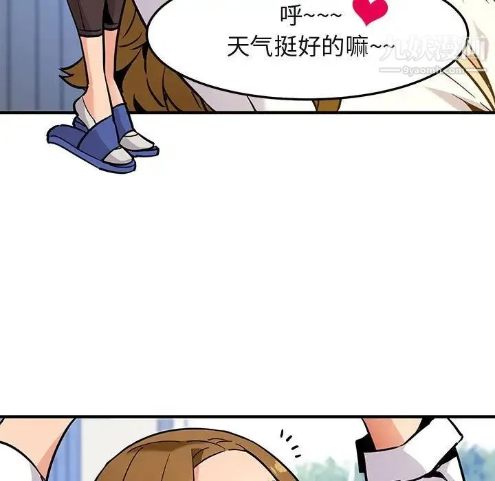 闯入我们家的H先生 第3话 第120页