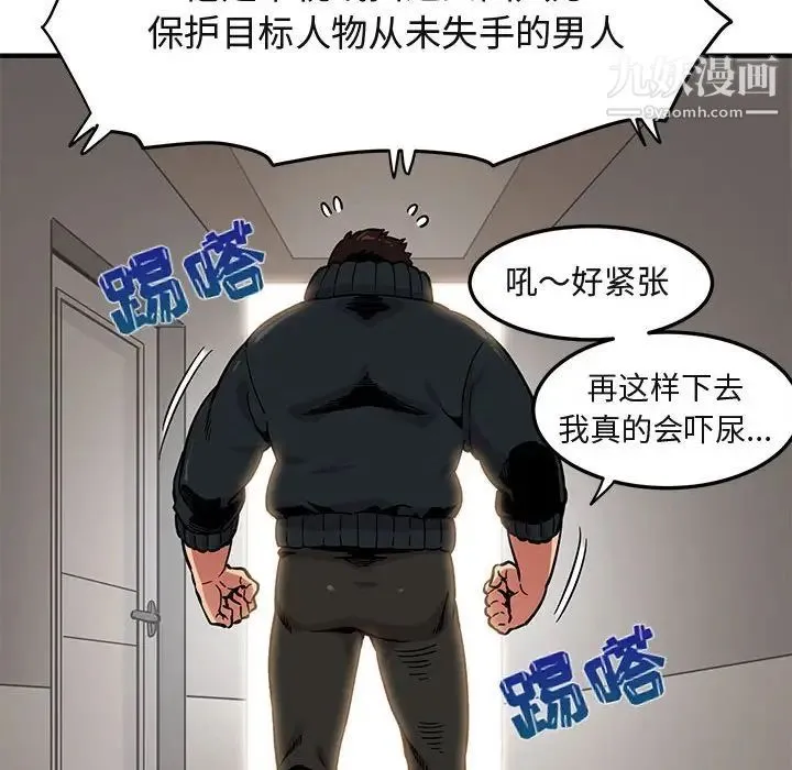 闯入我们家的H先生 第3话 第50页