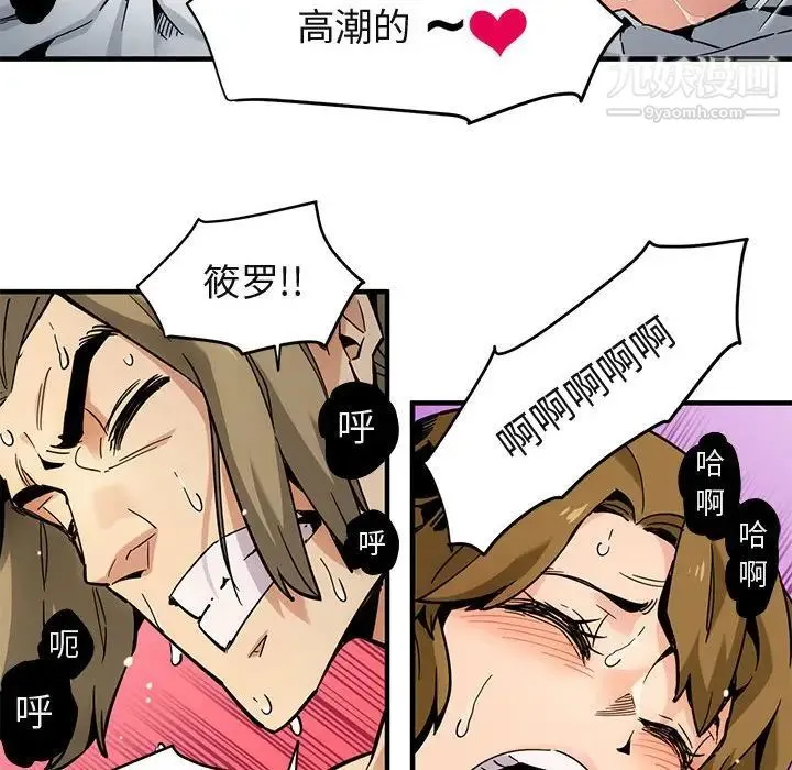 闯入我们家的H先生 第3话 第40页