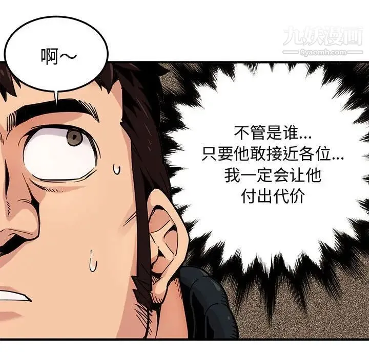 闯入我们家的H先生 第3话 第59页