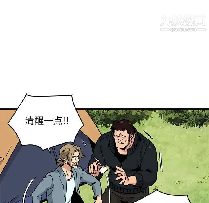 闯入我们家的H先生 第3话 第96页