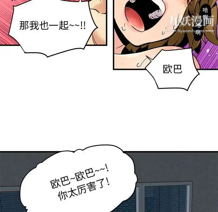 闯入我们家的H先生 第3话 第41页