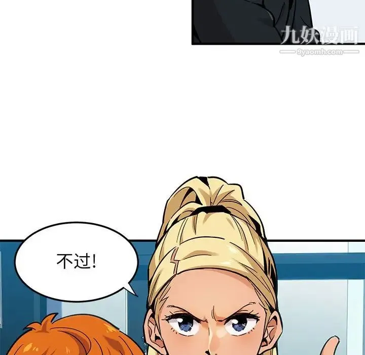 闯入我们家的H先生 第3话 第86页