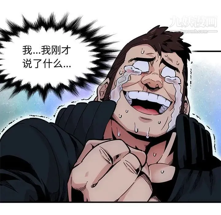 闯入我们家的H先生 第3话 第73页