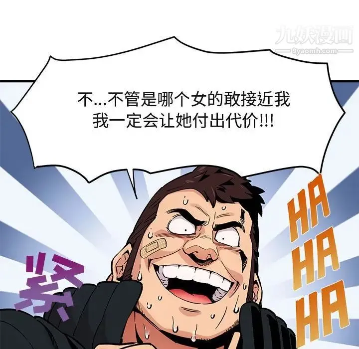 闯入我们家的H先生 第3话 第68页