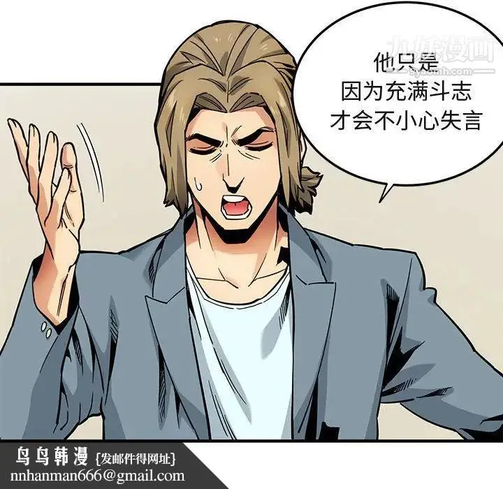 闯入我们家的H先生 第3话 第77页